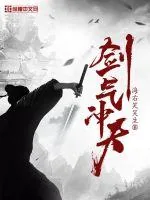 《剑气冲天》小说封面