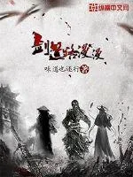 《剑道路漫漫》小说封面