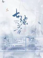 《狐狸大人要爬墙》小说封面
