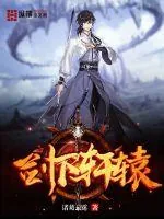 《剑下轩辕》小说封面