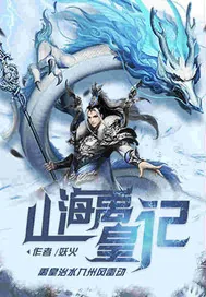 《山海禹皇记》小说封面