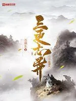 《三更志异》小说封面