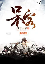 《呆客》小说封面