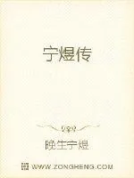 《宁煜传》小说封面