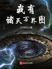 《我有诸天万界图》小说封面