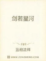 《剑若星河》小说封面