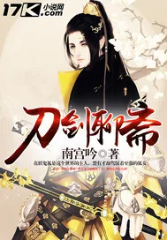 《刀剑聊斋》小说封面