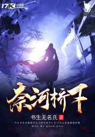 《奈河桥下》小说封面