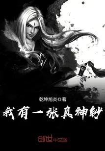《我有一张真神钞》小说封面