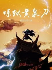 《炼狱黄泉刀》小说封面