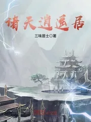 《诸天逍遥居》小说封面