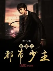 《重生之都市少主》小说封面