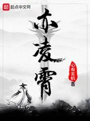 《亦凌霄》小说封面