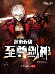《都市无敌至尊剑神》小说封面