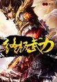 《终极武力》小说封面