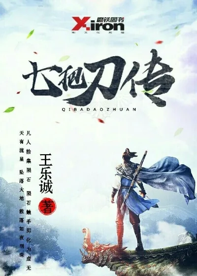 《七把刀传》小说封面
