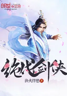 《绝代剑侠》小说封面