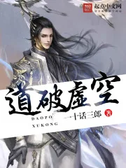 《道破虚空》小说封面