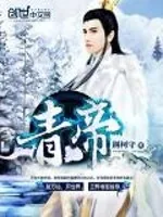 《青帝》小说封面