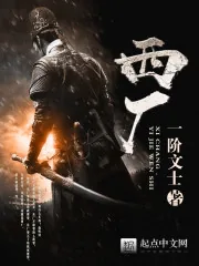 《西厂》小说封面