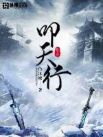 《叩天行》小说封面