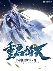 《重启诸天》小说封面
