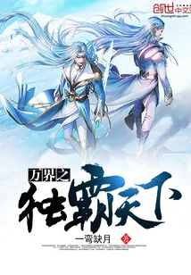 《万界之独霸天下》小说封面