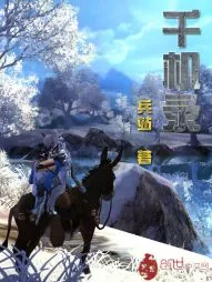 《千机录》小说封面