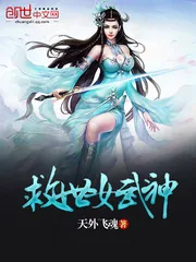《救世女武神》小说封面