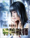 《特种教师》小说封面