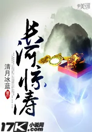 《长河惊涛》小说封面