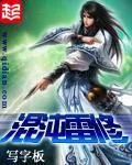 《混沌雷修》小说封面