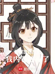《觉醒签到系统，我内卷成神了》小说封面