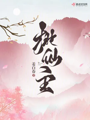 《桃仙主》小说封面