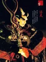 《诛天劫》小说封面