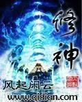 《修神》小说封面