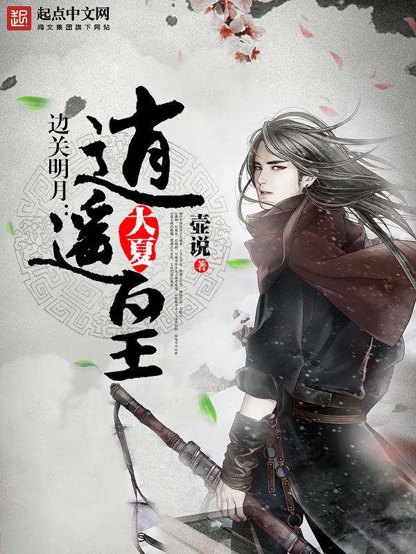 《大夏逍遥皇》小说封面