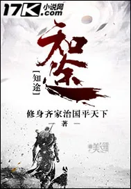 《知途》小说封面