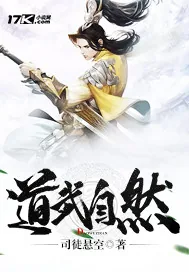 《道武自然》小说封面