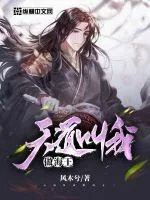 《天道叫我做海王》小说封面