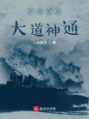 《开局签到大道神通》小说封面