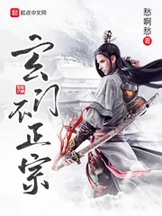 《玄门不正宗》小说封面