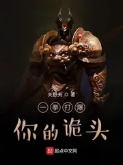 《一拳打爆你的诡头》小说封面