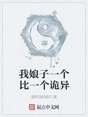 《我娘子一个比一个诡异》小说封面