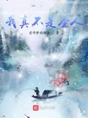 《开局三千道经，我成了圣人》小说封面