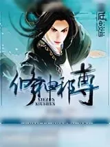 《修神邪尊》小说封面