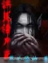 《洪荒僵尸王》小说封面