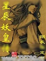 《星辰妖皇传》小说封面