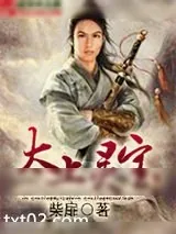 《太上灵宝》小说封面