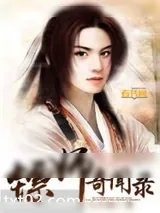 《镖师奇闻录》小说封面